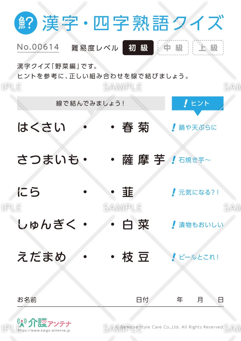 よみがなを線で結ぶ漢字クイズ-No.00614(高齢者向け漢字・四字熟語クイズの介護レク素材)