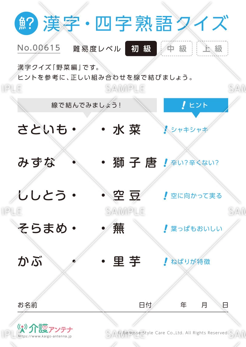 よみがなを線で結ぶ漢字クイズ-No.00615(高齢者向け漢字・四字熟語クイズの介護レク素材)
