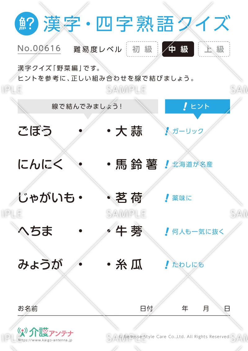 よみがなを線で結ぶ難読漢字クイズ-No.00616(高齢者向け漢字・四字熟語クイズの介護レク素材)