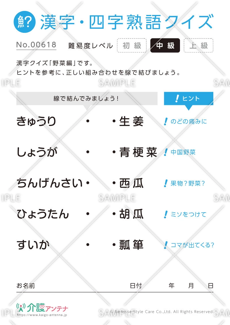 よみがなを線で結ぶ難読漢字クイズ-No.00618(高齢者向け漢字・四字熟語クイズの介護レク素材)