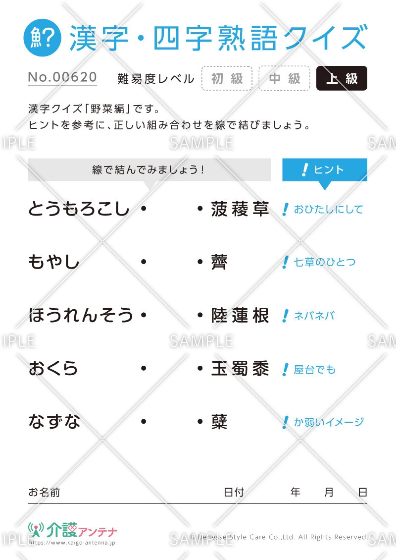 よみがなを線で結ぶ難読漢字クイズ-No.00620(高齢者向け漢字・四字熟語クイズの介護レク素材)