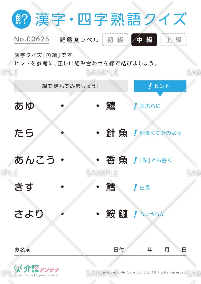 よみがなを線で結ぶ難読漢字クイズ-No.00625(高齢者向け漢字・四字熟語クイズの介護レク素材)