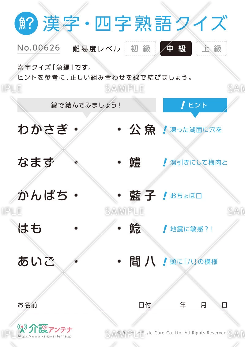 よみがなを線で結ぶ難読漢字クイズ-No.00626(高齢者向け漢字・四字熟語クイズの介護レク素材)