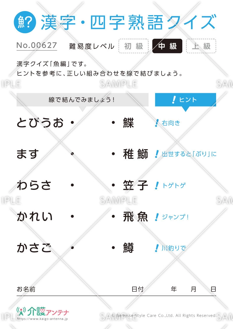 よみがなを線で結ぶ難読漢字クイズ-No.00627(高齢者向け漢字・四字熟語クイズの介護レク素材)