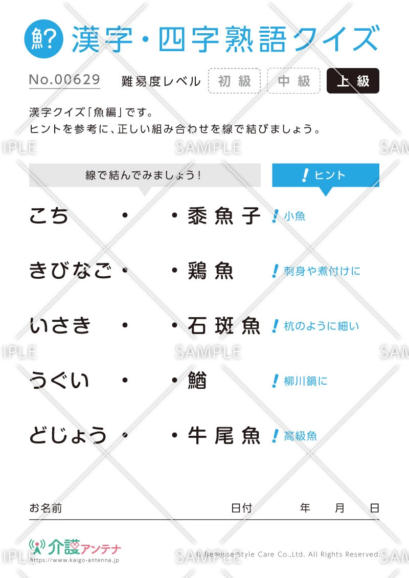 よみがなを線で結ぶ難読漢字クイズ-No.00629(高齢者向け漢字・四字熟語クイズの介護レク素材)
