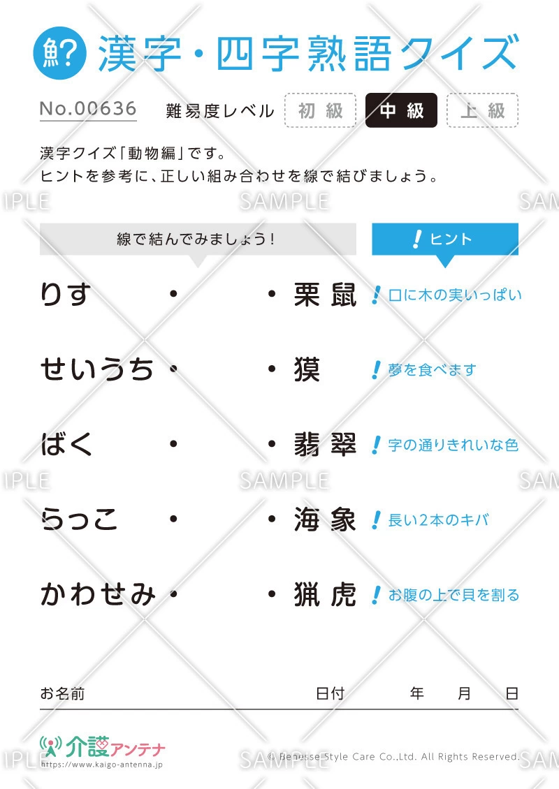 よみがなを線で結ぶ難読漢字クイズ-No.00636(高齢者向け漢字・四字熟語クイズの介護レク素材)
