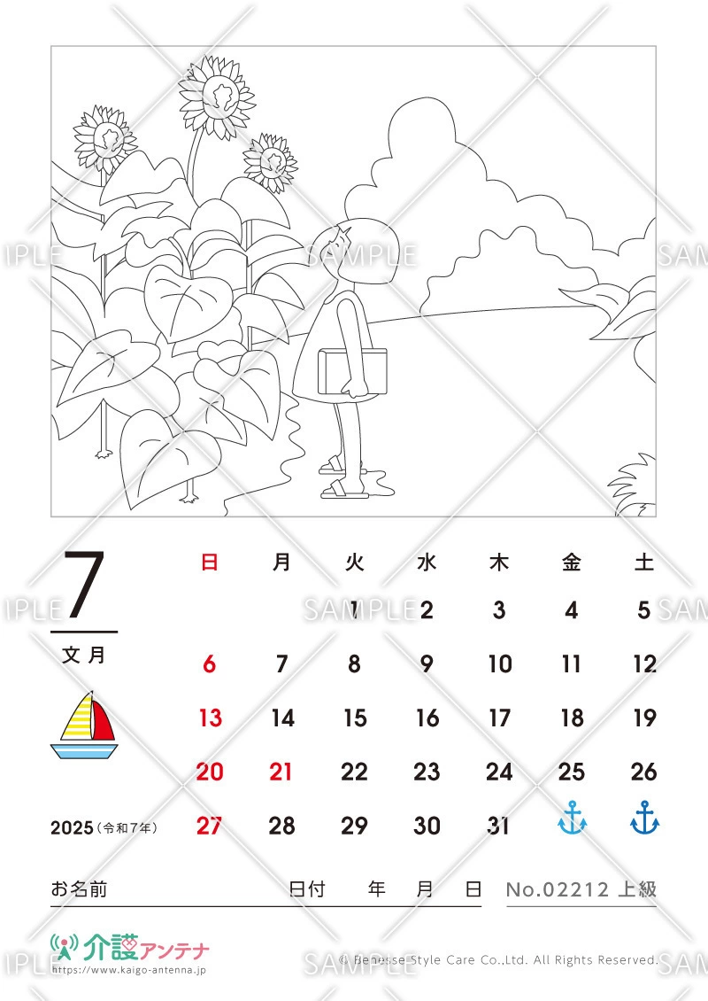 2025年7月の塗り絵カレンダー「ひまわりと背比べ」」 - No.02212(高齢者向けカレンダー作りの介護レク素材)