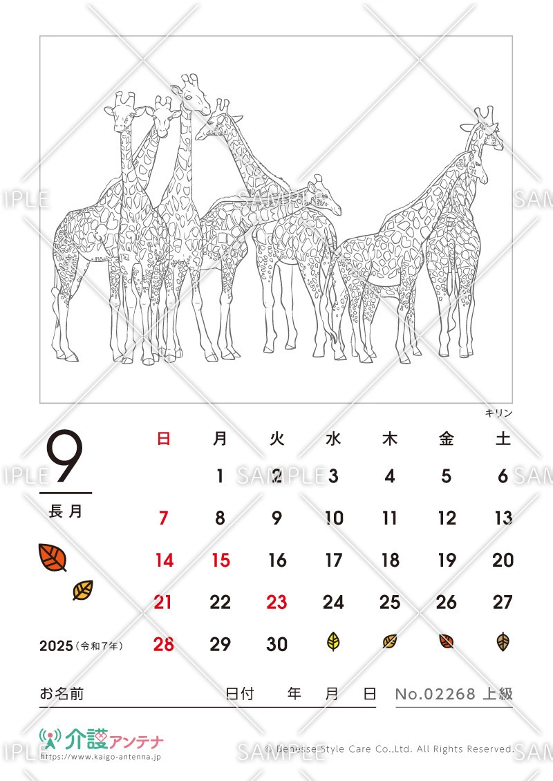 2025年9月の塗り絵カレンダー「キリン（動物）」 - No.02268(高齢者向けカレンダー作りの介護レク素材)