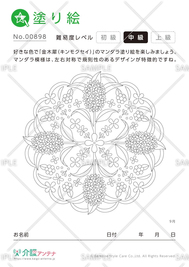マンダラ塗り絵「金木犀（キンモクセイ」 - No.00898(高齢者向け塗り絵の介護レク素材)