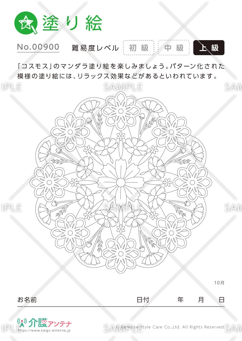 マンダラ塗り絵「コスモス」 - No.00900(高齢者向け塗り絵の介護レク素材)