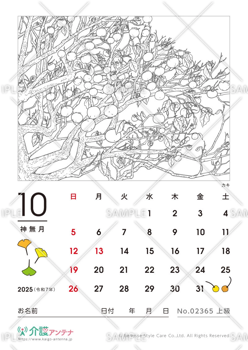 2025年10月の塗り絵カレンダー「カキ（植物）」 - No.02365(高齢者向けカレンダー作りの介護レク素材)
