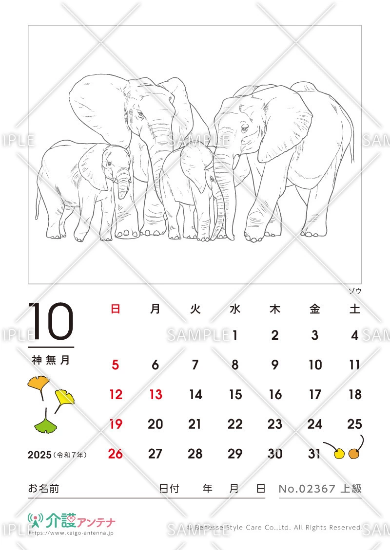 2025年10月の塗り絵カレンダー「ゾウ（動物）」 - No.02367(高齢者向けカレンダー作りの介護レク素材)