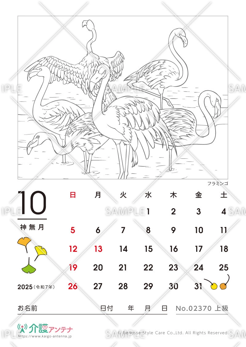 2025年10月の塗り絵カレンダー「フラミンゴ（鳥・動物）」 - No.02370(高齢者向けカレンダー作りの介護レク素材)