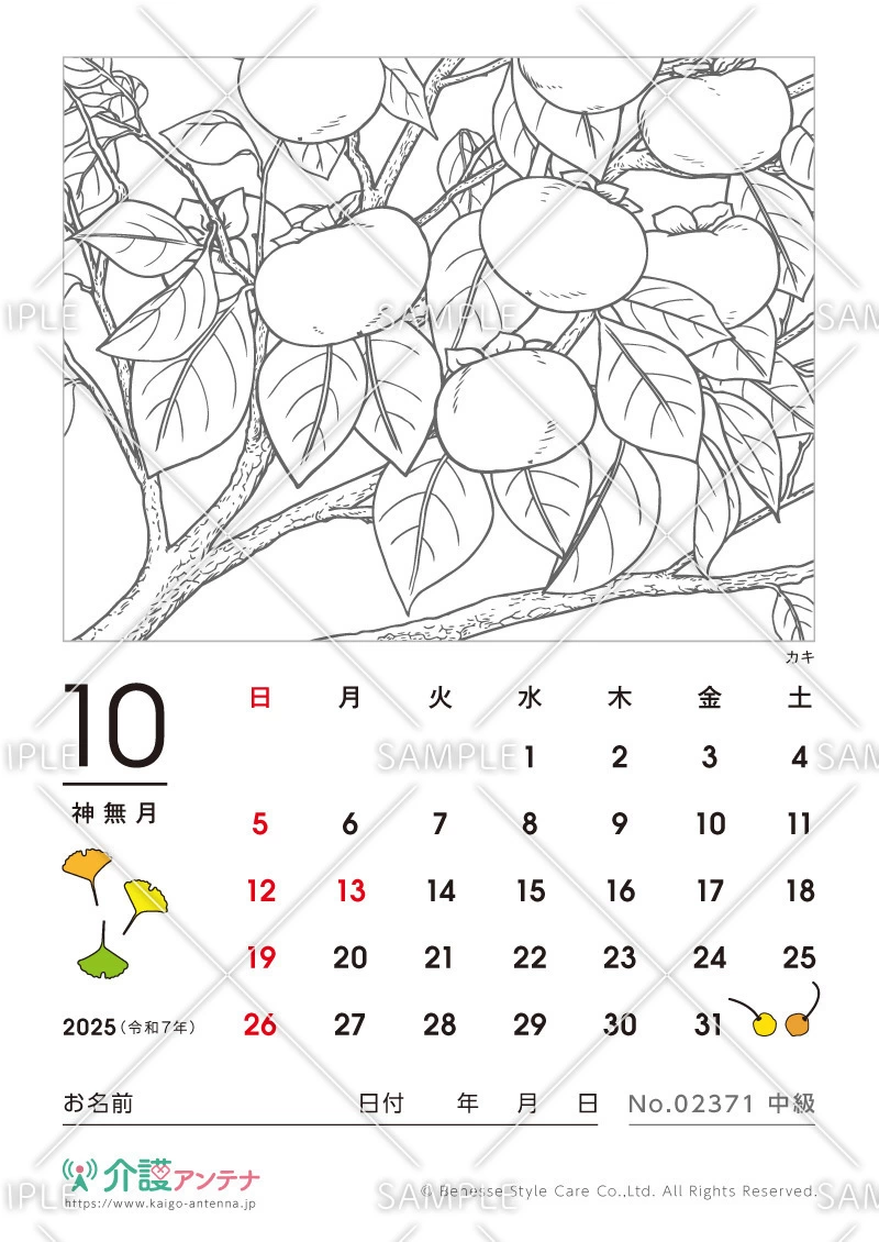 2025年10月の塗り絵カレンダー「カキ（植物）」 - No.02371(高齢者向けカレンダー作りの介護レク素材)