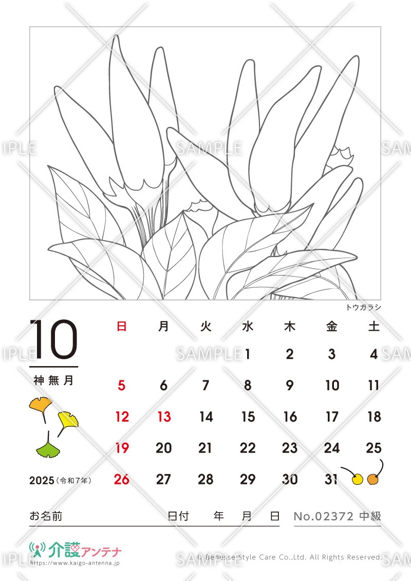 2025年10月の塗り絵カレンダー「トウガラシ（植物）」 - No.02372(高齢者向けカレンダー作りの介護レク素材)