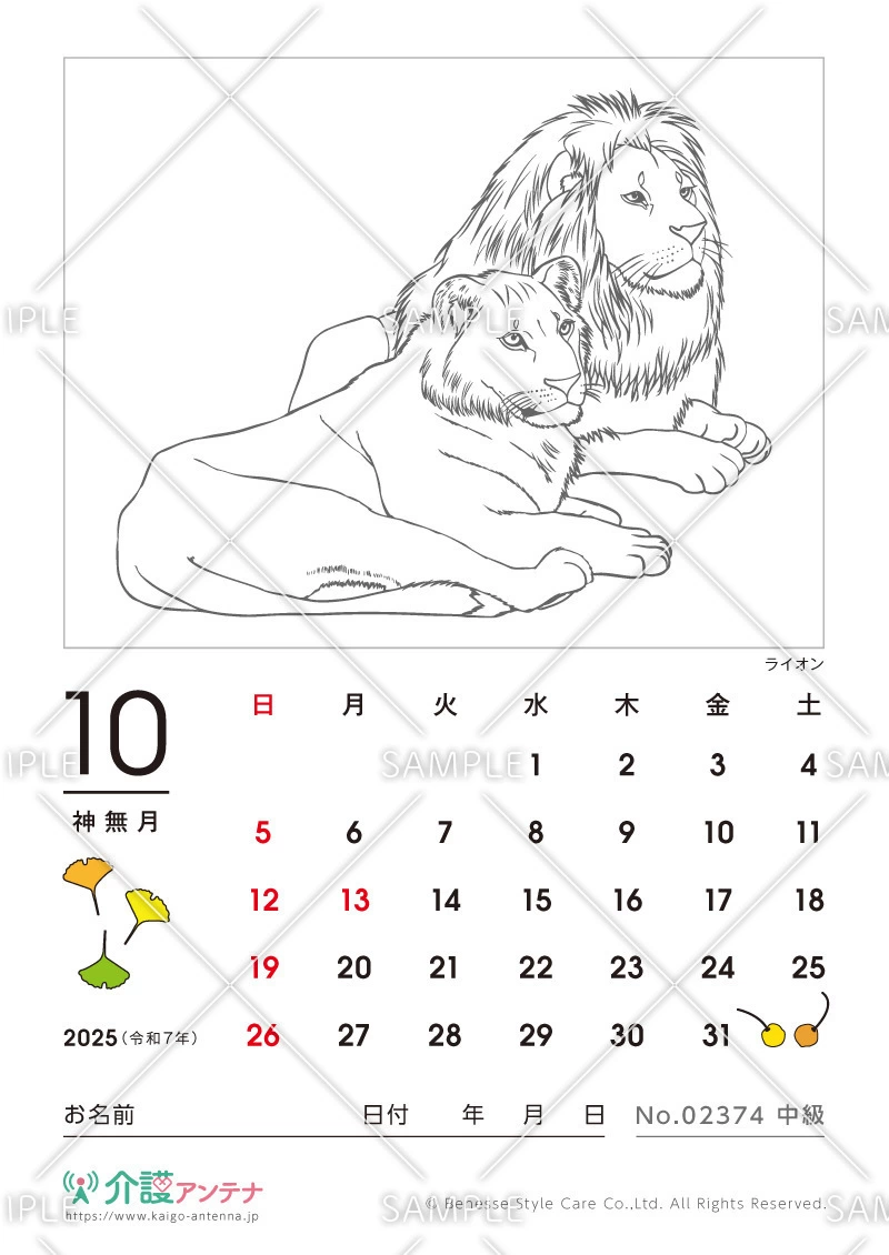 2025年10月の塗り絵カレンダー「ライオン（動物）」 - No.02374(高齢者向けカレンダー作りの介護レク素材)