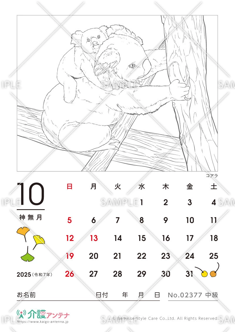 2025年10月の塗り絵カレンダー「コアラ（動物）」 - No.02377(高齢者向けカレンダー作りの介護レク素材)