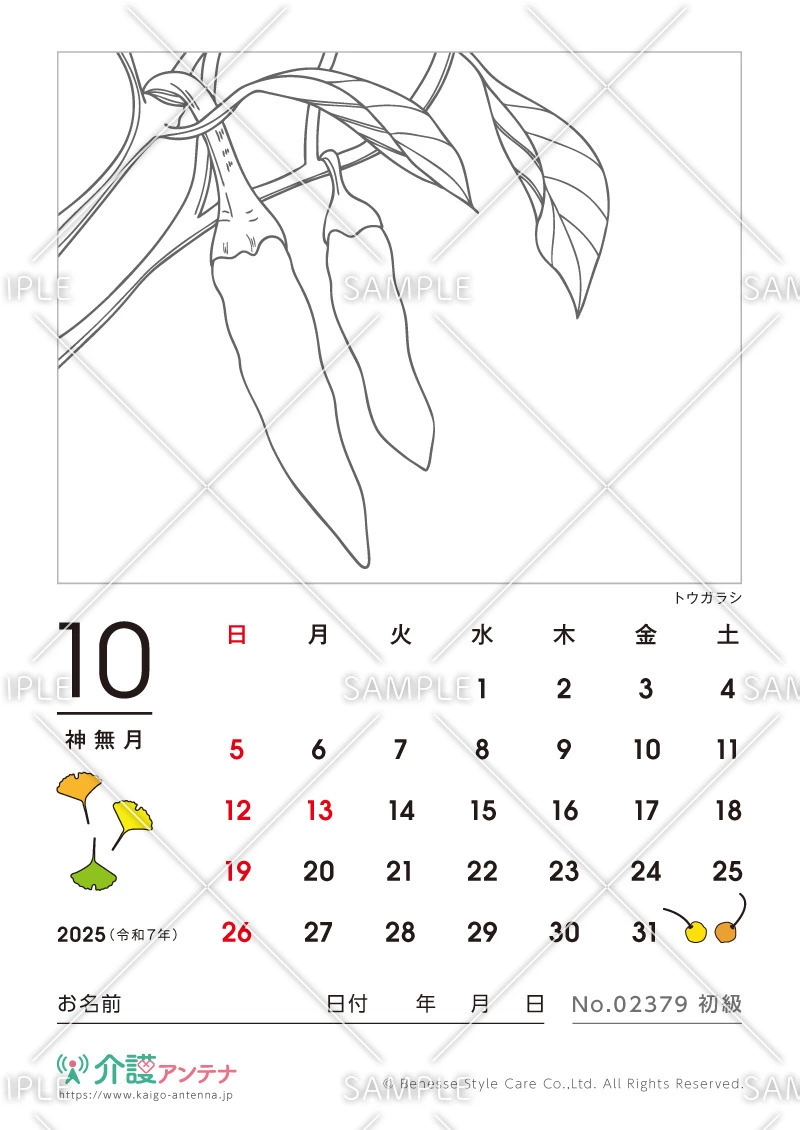 2025年10月の塗り絵カレンダー「トウガラシ（植物）」 - No.02379(高齢者向けカレンダー作りの介護レク素材)