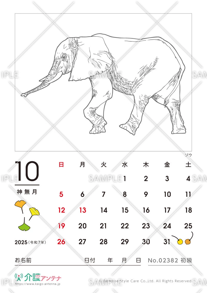 2025年10月の塗り絵カレンダー「ゾウ（動物）」 - No.02382(高齢者向けカレンダー作りの介護レク素材)