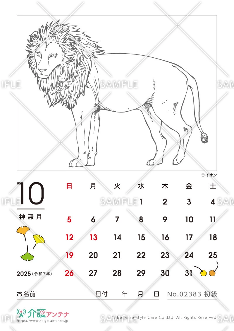 2025年10月の塗り絵カレンダー「ライオン（動物）」 - No.02383(高齢者向けカレンダー作りの介護レク素材)