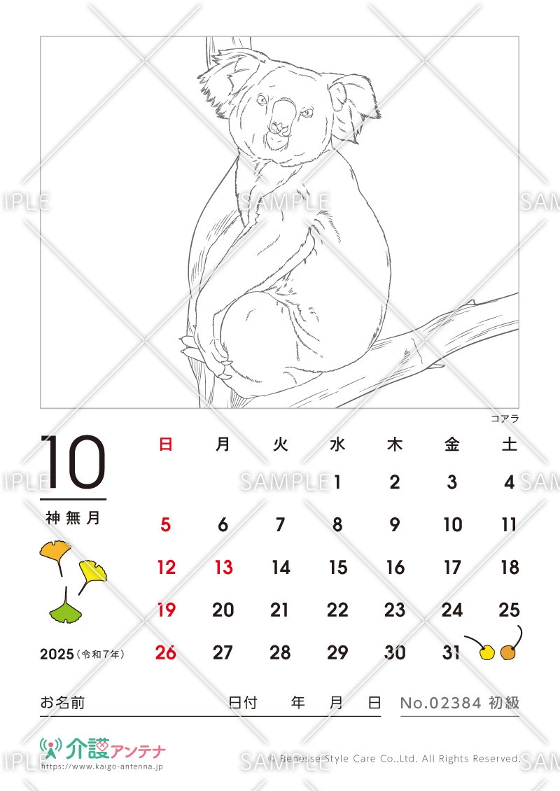 2025年10月の塗り絵カレンダー「コアラ（動物）」 - No.02384(高齢者向けカレンダー作りの介護レク素材)