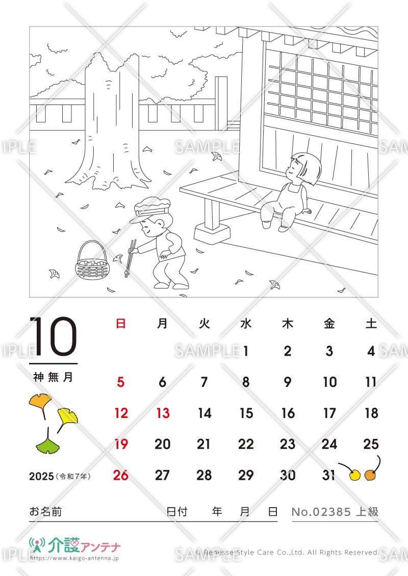 2025年10月の塗り絵カレンダー「イチョウが色づく秋の風景」 - No.02385(高齢者向けカレンダー作りの介護レク素材)