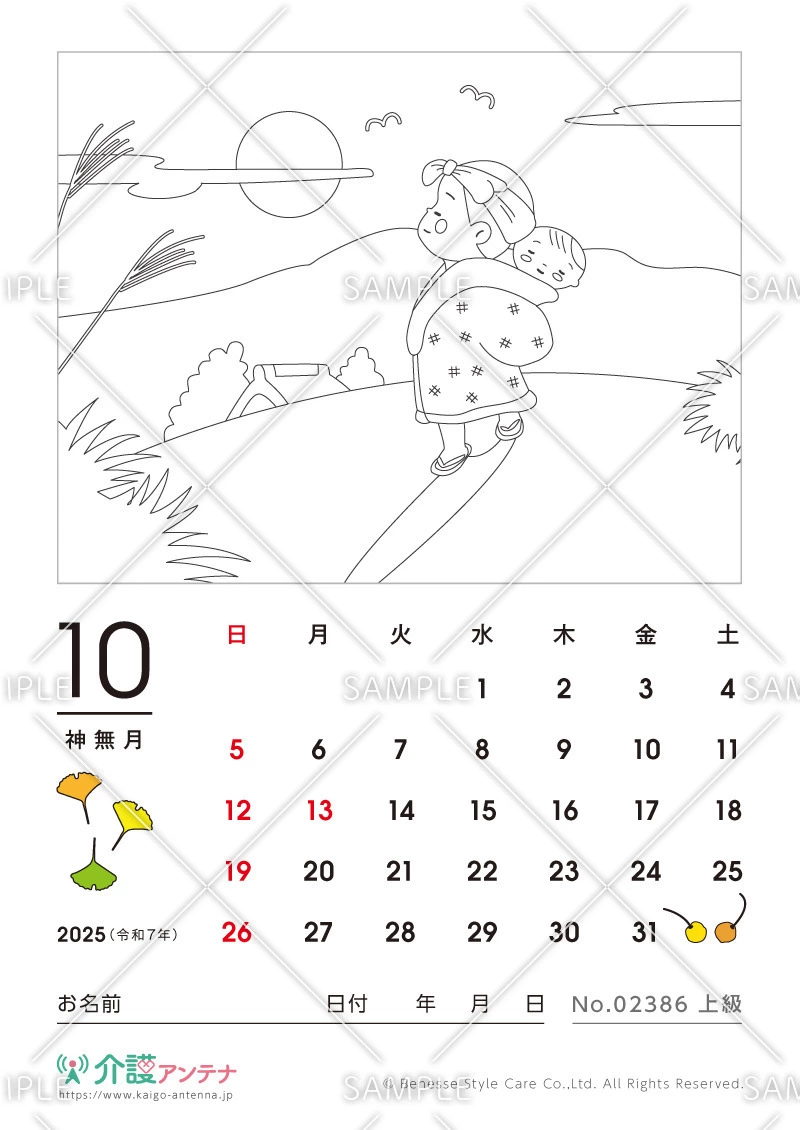 2025年10月の塗り絵カレンダー「秋の夕焼け」 - No.02386(高齢者向けカレンダー作りの介護レク素材)