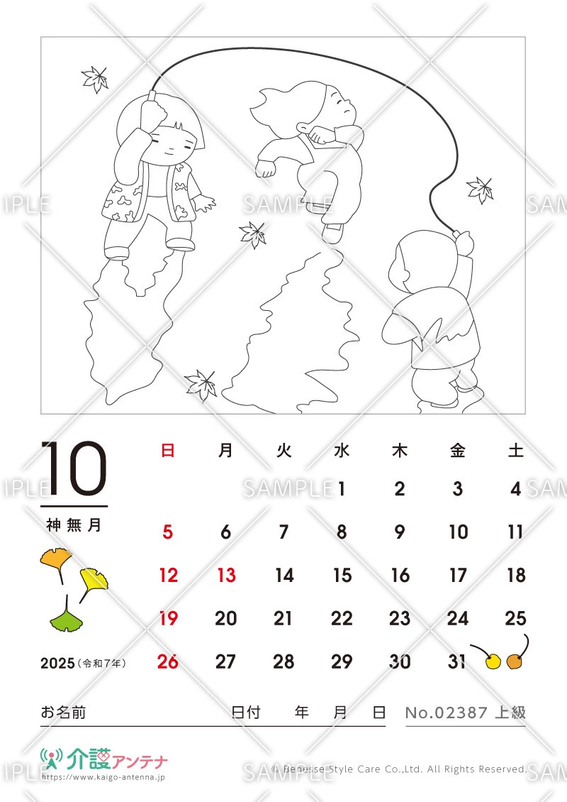 2025年10月の塗り絵カレンダー「なわとびと枯れ葉」 - No.02387(高齢者向けカレンダー作りの介護レク素材)