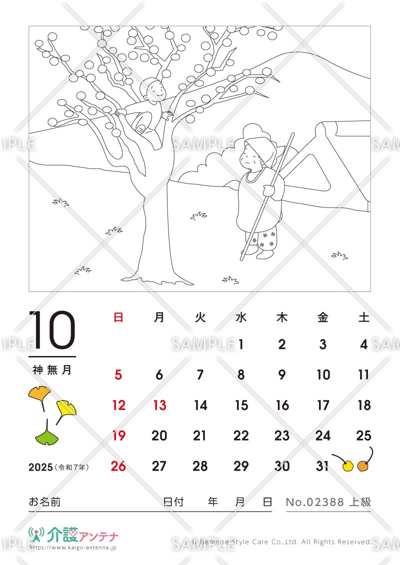 2025年10月の塗り絵カレンダー「おばあちゃんちの柿の木」 - No.02388(高齢者向けカレンダー作りの介護レク素材)