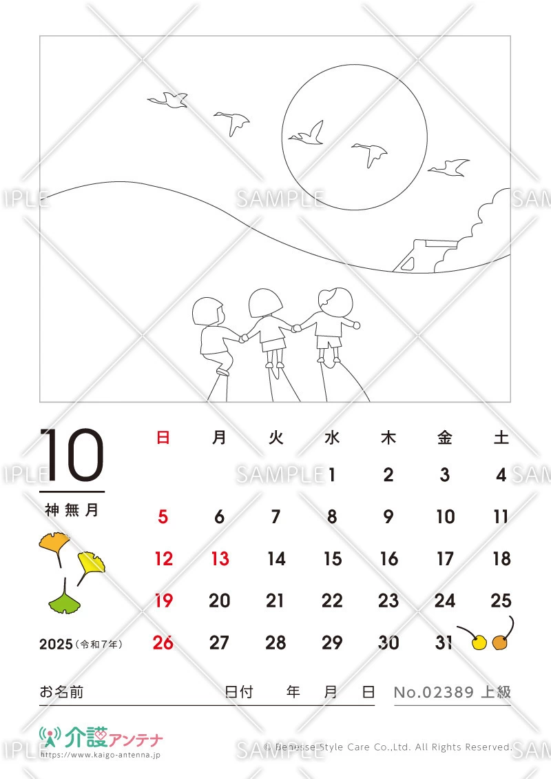 2025年10月の塗り絵カレンダー「夕焼け」 - No.02389(高齢者向けカレンダー作りの介護レク素材)