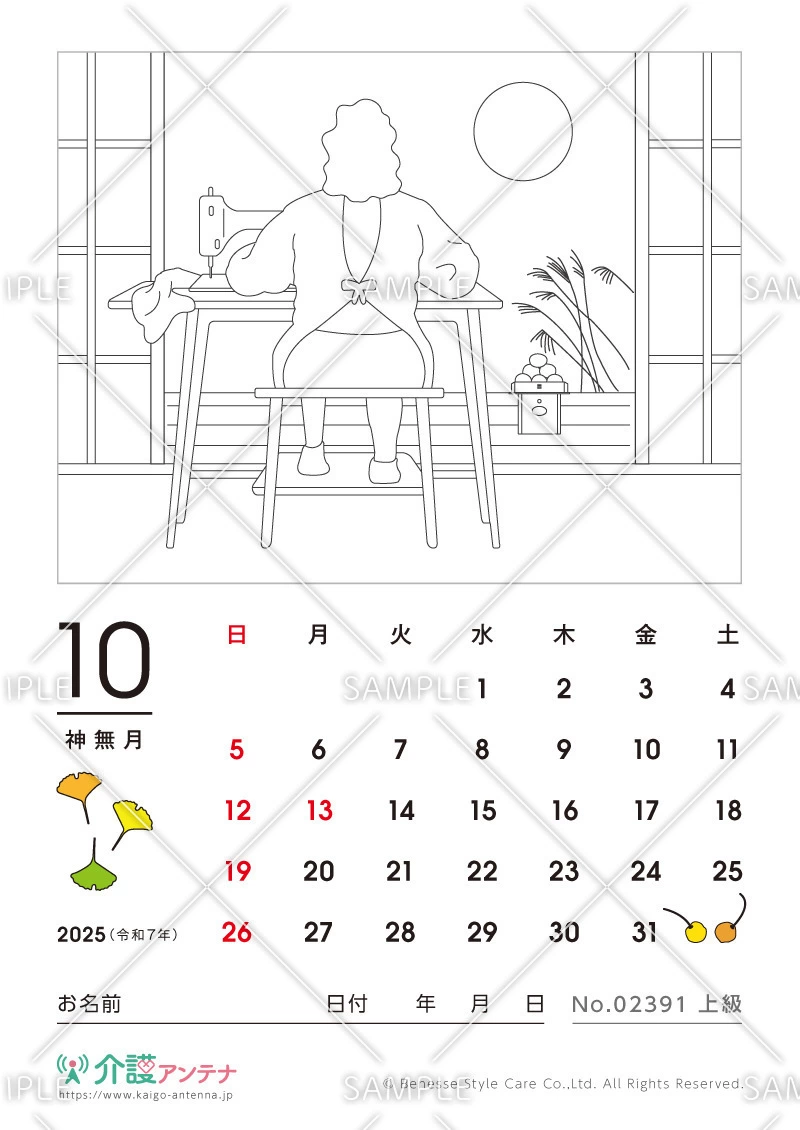 2025年10月の塗り絵カレンダー「ミシンを踏む母」 - No.02391(高齢者向けカレンダー作りの介護レク素材)