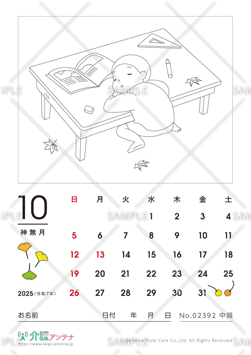 2025年10月の塗り絵カレンダー「秋のうたた寝」 - No.02392(高齢者向けカレンダー作りの介護レク素材)