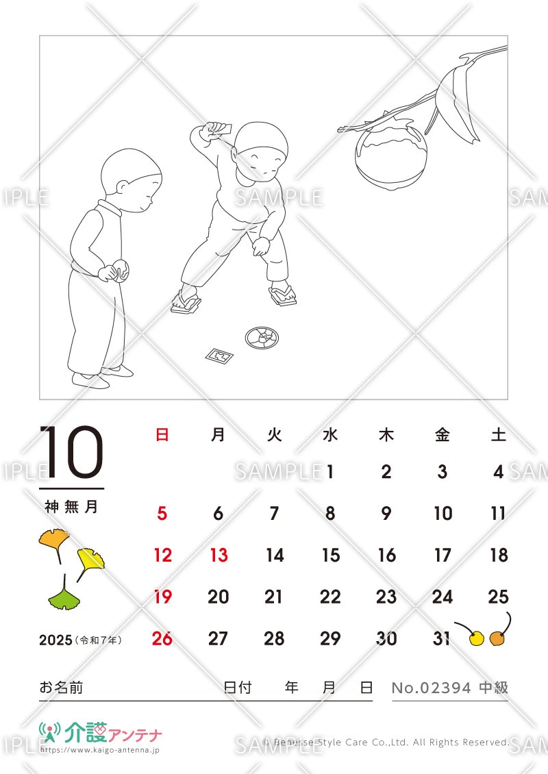 2025年10月の塗り絵カレンダー「めんこ遊び」 - No.02394(高齢者向けカレンダー作りの介護レク素材)