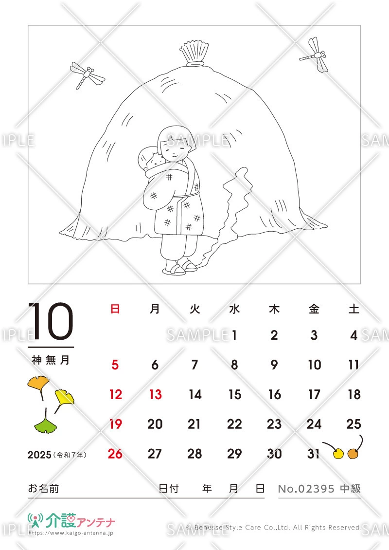 2025年10月の塗り絵カレンダー「稲刈りの後のワラ山」 - No.02395(高齢者向けカレンダー作りの介護レク素材)