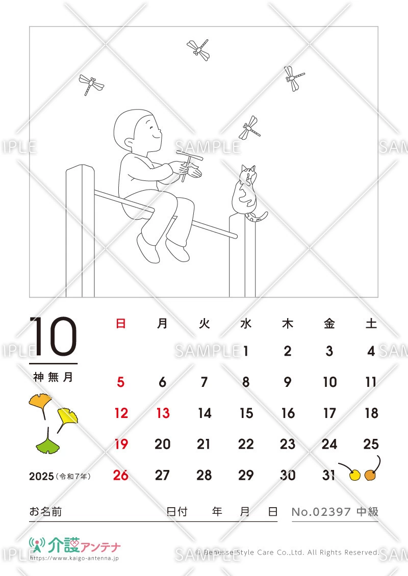 2025年10月の塗り絵カレンダー「赤とんぼと竹とんぼ」 - No.02397(高齢者向けカレンダー作りの介護レク素材)
