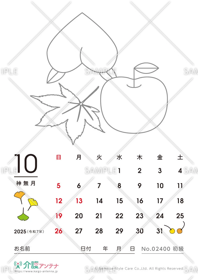 2025年10月の塗り絵カレンダー「秋の味覚」 - No.02400(高齢者向けカレンダー作りの介護レク素材)