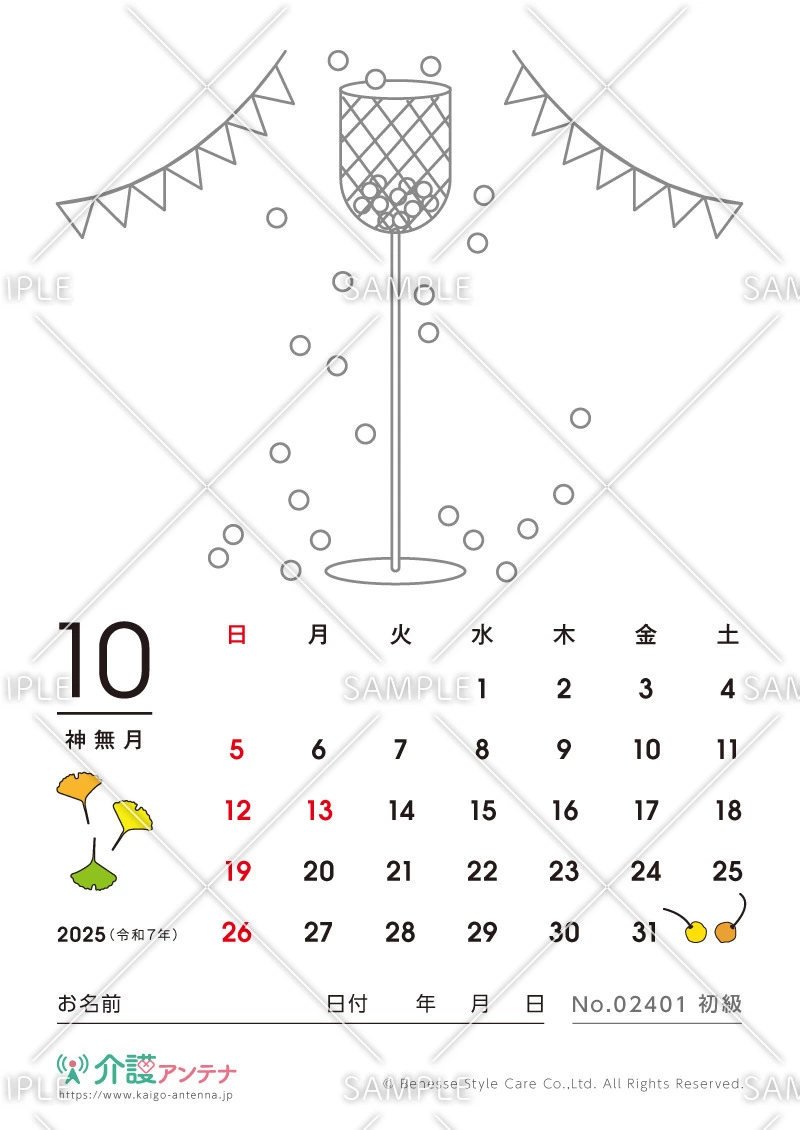 2025年10月の塗り絵カレンダー「運動会の玉入れ」 - No.02401(高齢者向けカレンダー作りの介護レク素材)