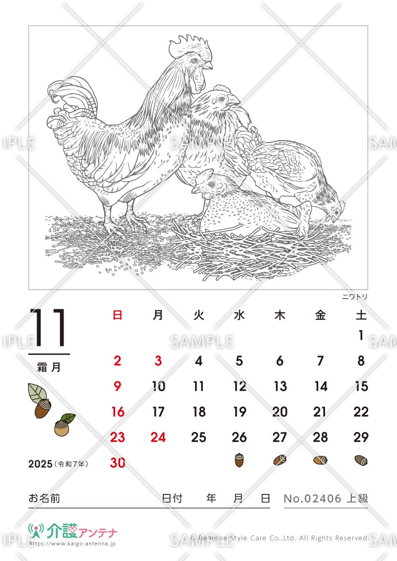 2025年11月の塗り絵カレンダー「ニワトリ（鳥・動物）」 - No.02406(高齢者向けカレンダー作りの介護レク素材)