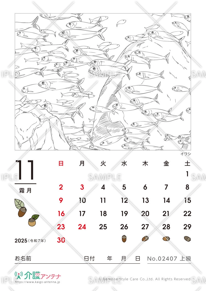 2025年11月の塗り絵カレンダー「イワシ（動物・海の生物）」 - No.02407(高齢者向けカレンダー作りの介護レク素材)