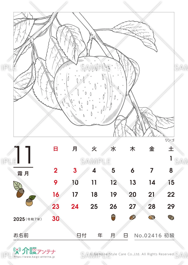 2025年11月の塗り絵カレンダー「リンゴ（植物）」 - No.02416(高齢者向けカレンダー作りの介護レク素材)