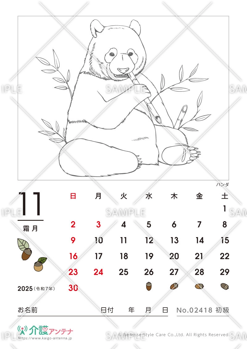 2025年11月の塗り絵カレンダー「パンダ（動物）」 - No.02418(高齢者向けカレンダー作りの介護レク素材)