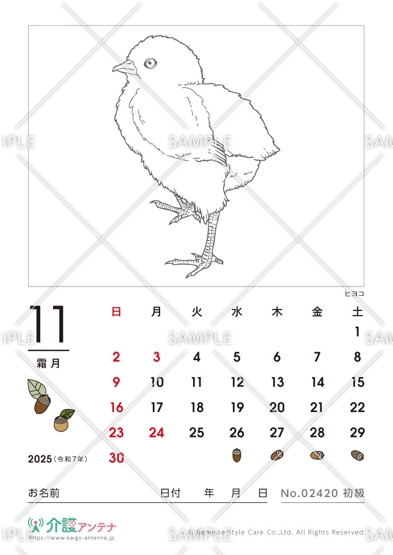 2025年11月の塗り絵カレンダー「ヒヨコ（鳥・動物）」 - No.02420(高齢者向けカレンダー作りの介護レク素材)