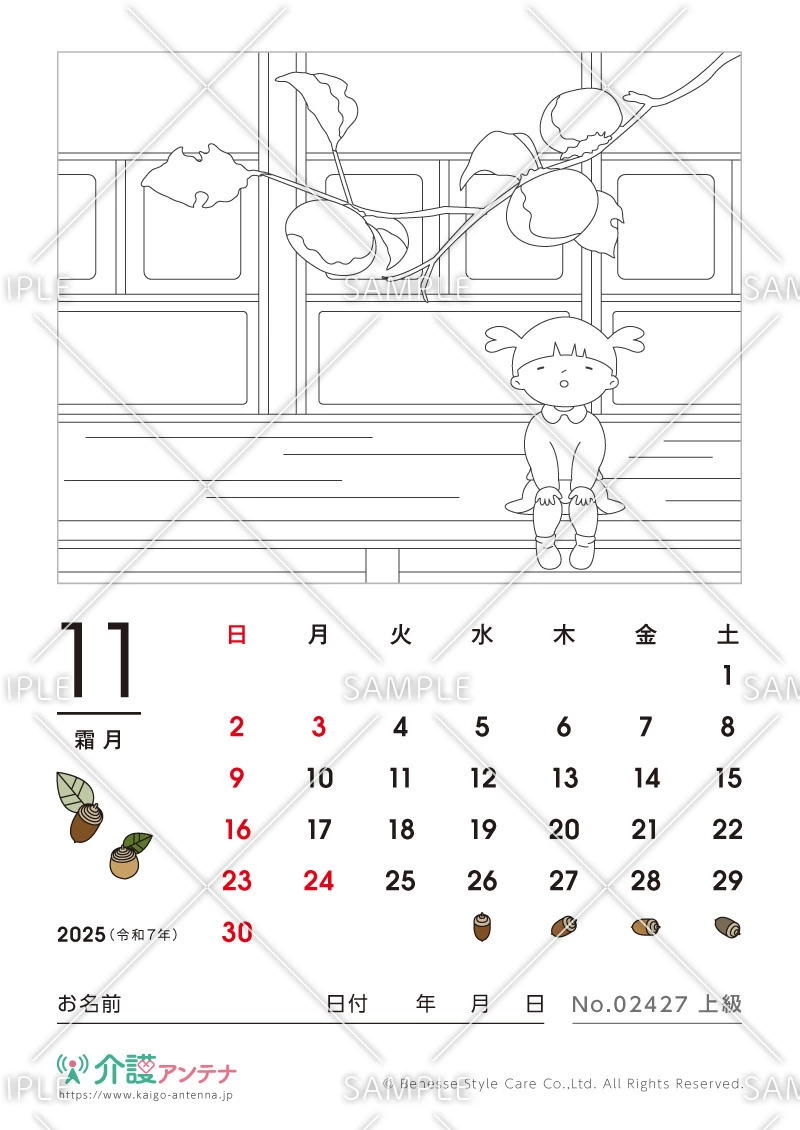 2025年11月の塗り絵カレンダー「庭の柿」 - No.02427(高齢者向けカレンダー作りの介護レク素材)