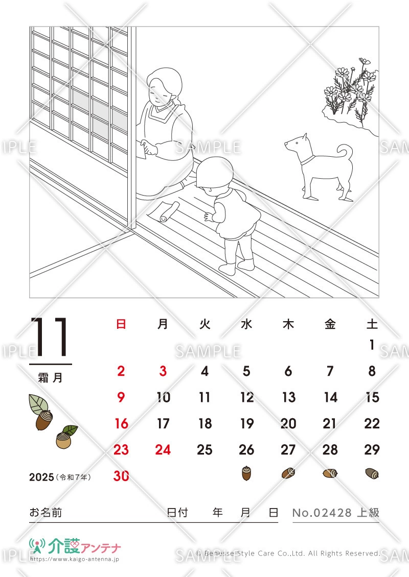 2025年11月の塗り絵カレンダー「障子の張り替え」 - No.02428(高齢者向けカレンダー作りの介護レク素材)