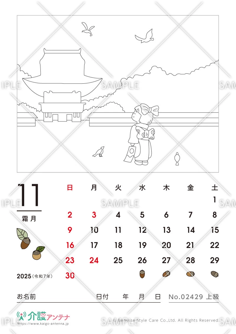 2025年11月の塗り絵カレンダー「七五三のお参り」 - No.02429(高齢者向けカレンダー作りの介護レク素材)