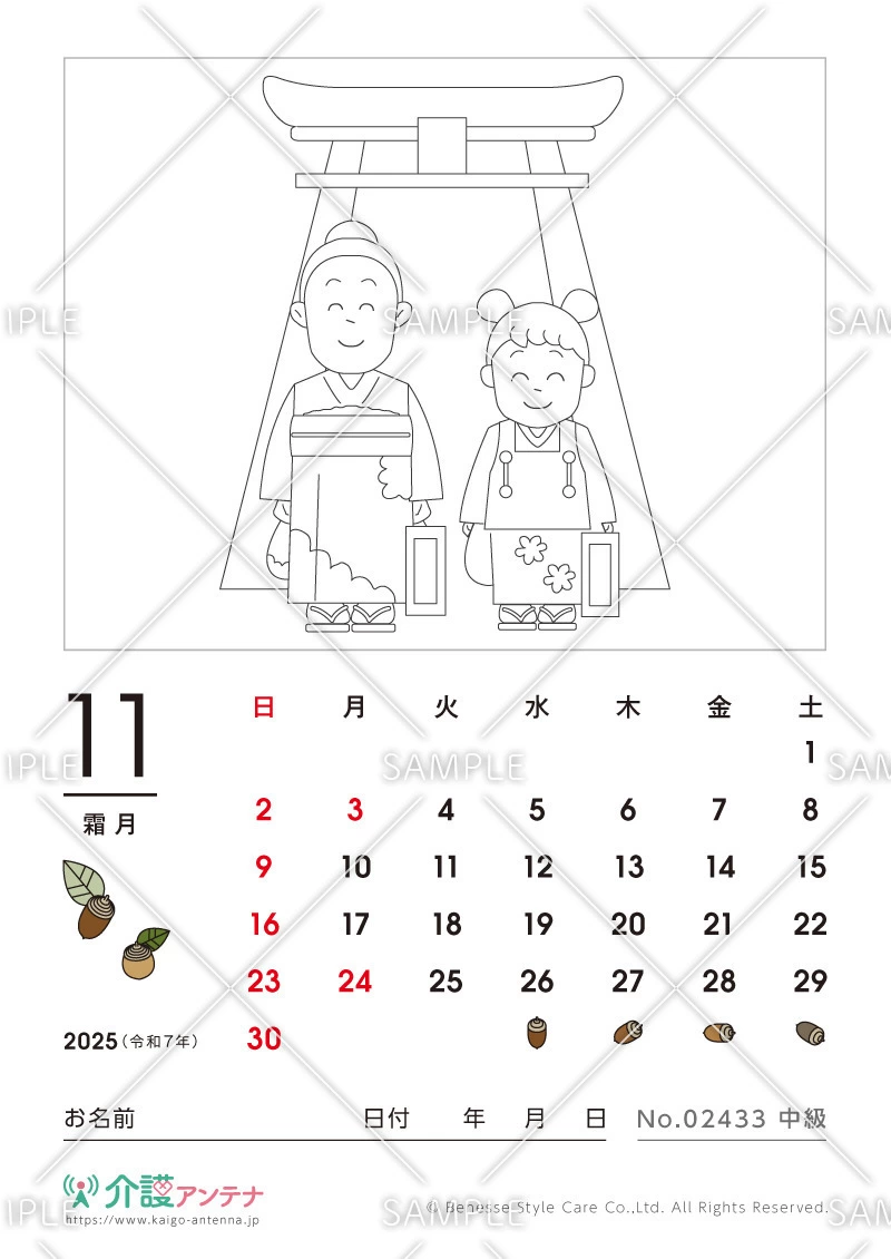 2025年11月の塗り絵カレンダー「七五三」 - No.02433(高齢者向けカレンダー作りの介護レク素材)