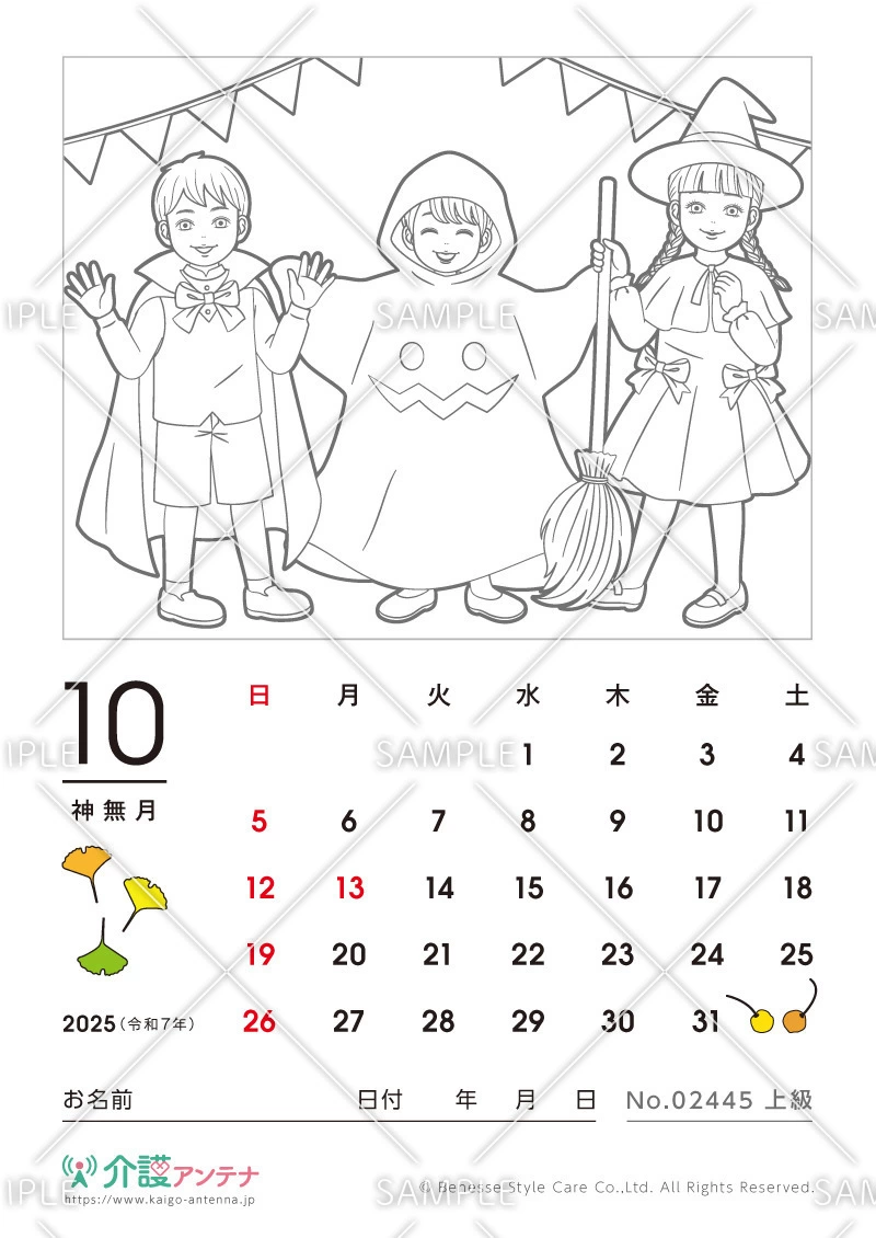 2025年10月の塗り絵カレンダー「ハロウィンパーティーで仮装する子どもたち」 - No.02445(高齢者向けカレンダー作りの介護レク素材)