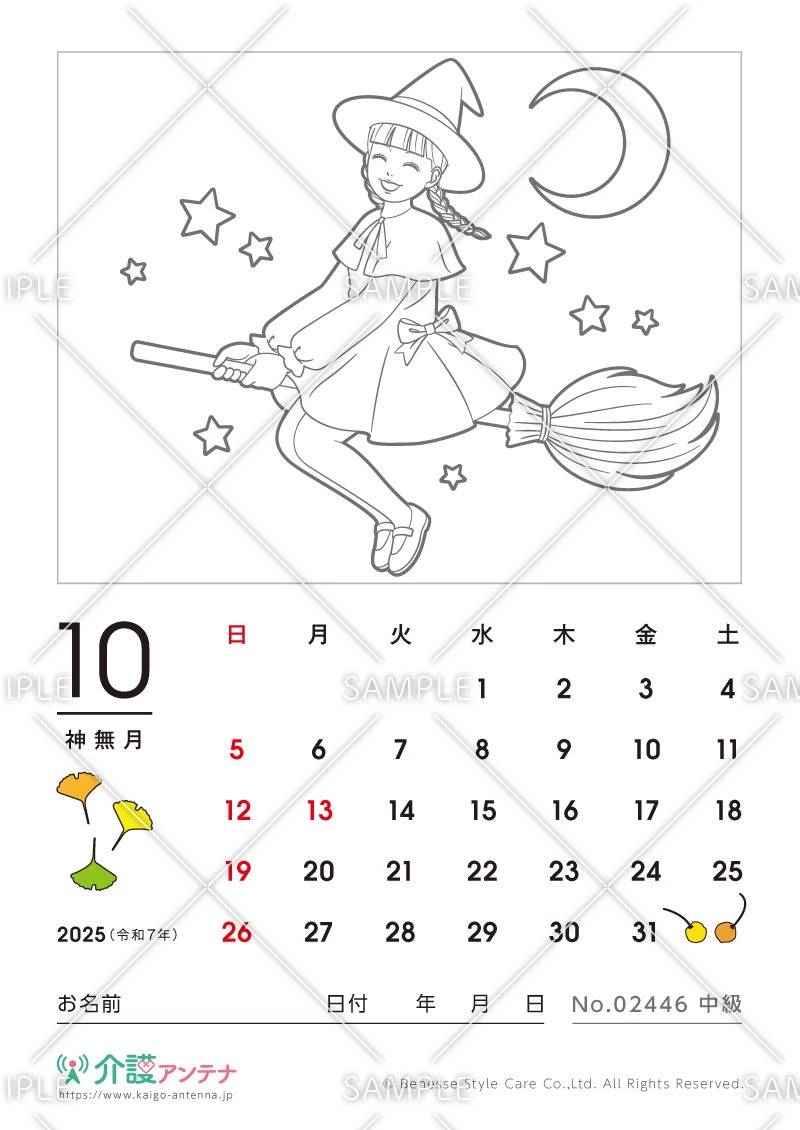2025年10月の塗り絵カレンダー「魔女の仮装をする女の子」 - No.02446(高齢者向けカレンダー作りの介護レク素材)