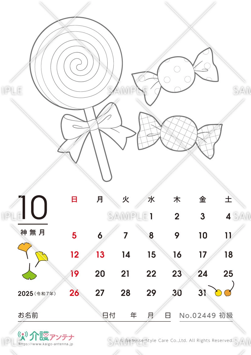 2025年10月の塗り絵カレンダー「キャンディー」 - No.02449(高齢者向けカレンダー作りの介護レク素材)