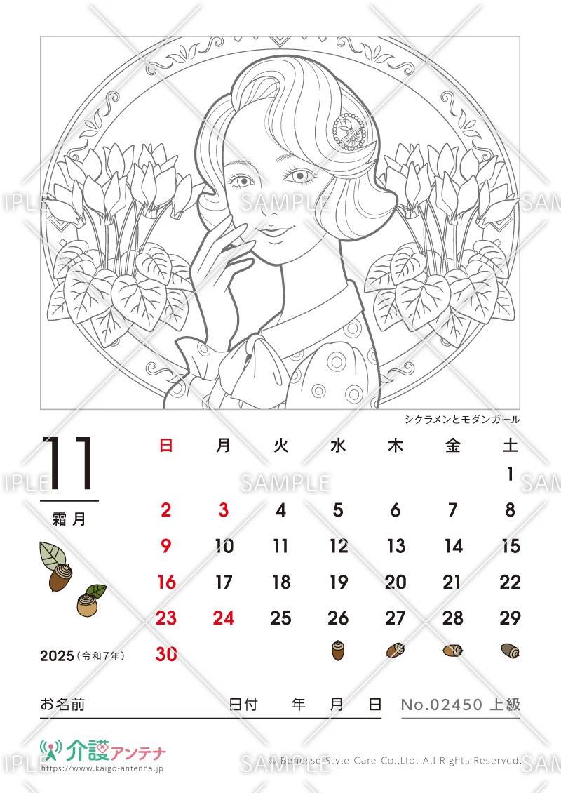 2025年11月の塗り絵カレンダー「シクラメンとモダンガール」 - No.02450(高齢者向けカレンダー作りの介護レク素材)